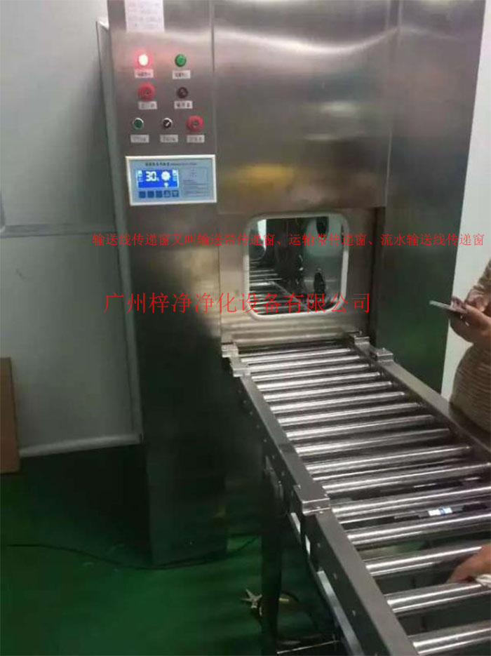 輸送線傳遞窗又稱為輸送帶傳遞窗、運輸帶傳遞窗、流水輸送線傳遞窗